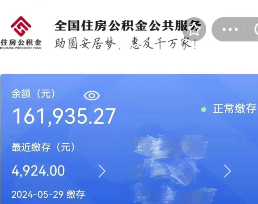 武安在职取住房公积金（在职怎样取公积金）